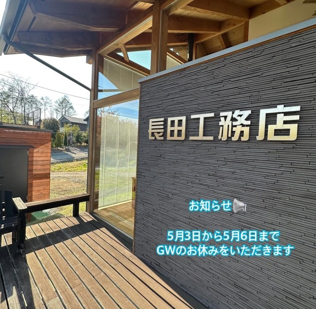GWのお休みのお知らせです