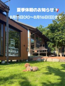 夏季休暇のお知らせ