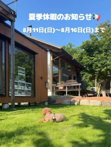 夏季休暇のお知らせ