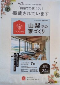 山梨での家づくり🏠